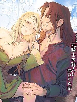 メイデン〜娼婦が元騎士の狩人に拾われる話〜【イゲドアハ】