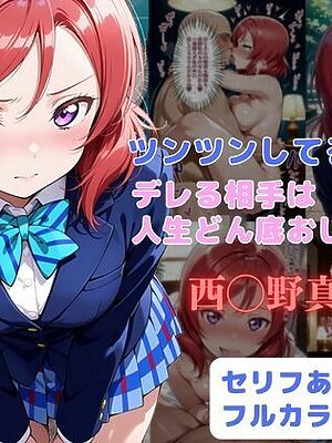 ツンツンしてる彼女のデレる相手は人生ドン底おじさん！？【はやふ】