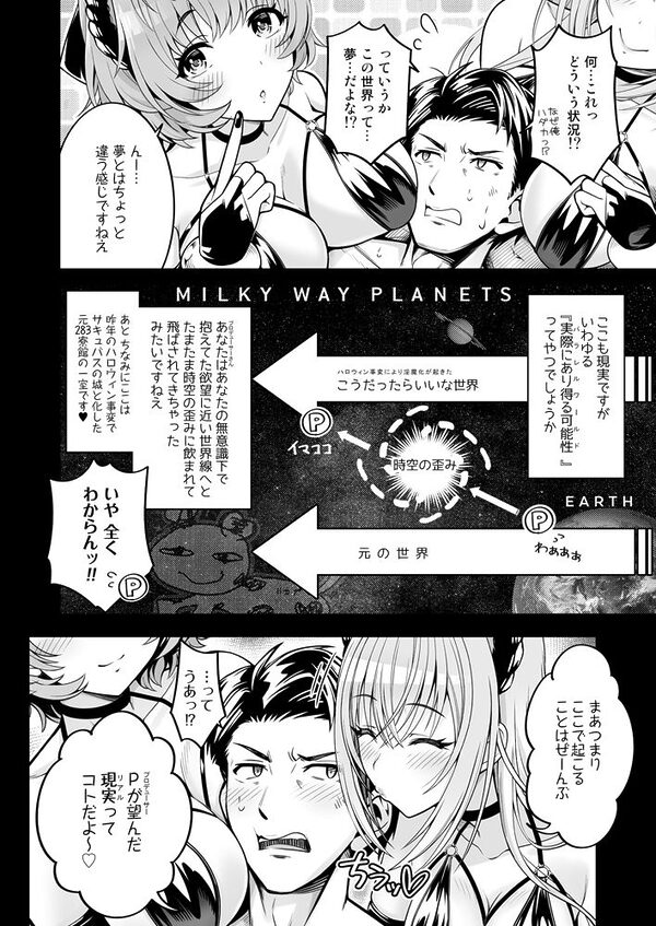 だぶサキュ! -だぶるはがサキュバス化しちゃった世界へようこそ!- 画像4