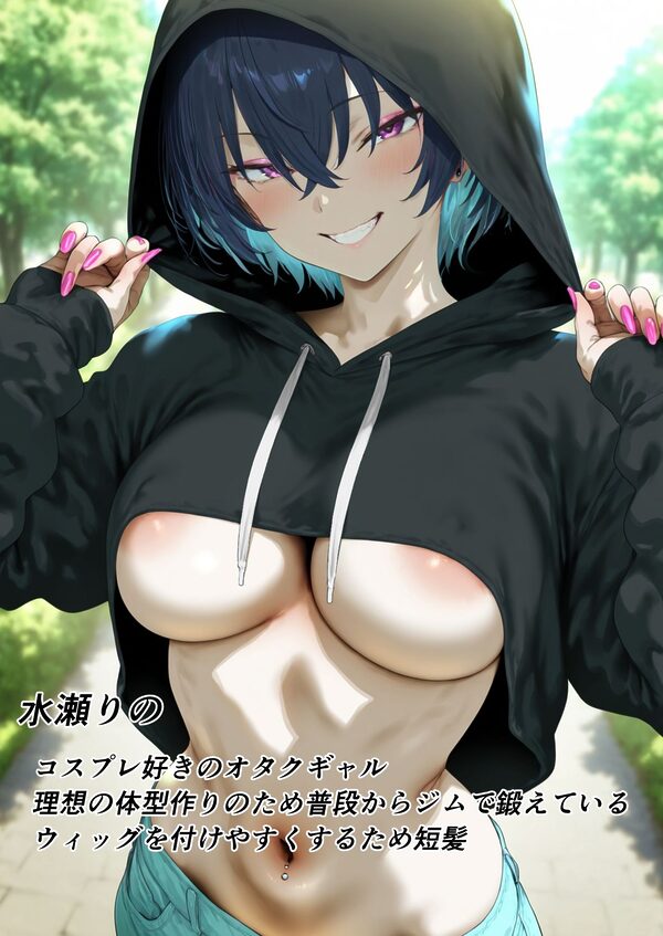 コスプレ好きのオタクギャル 画像1