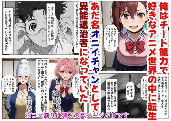ダンダダンな少女達に種付けしまくる《ストーリー＆台詞あり》〜【巨根チート主人公転生】〜 画像1