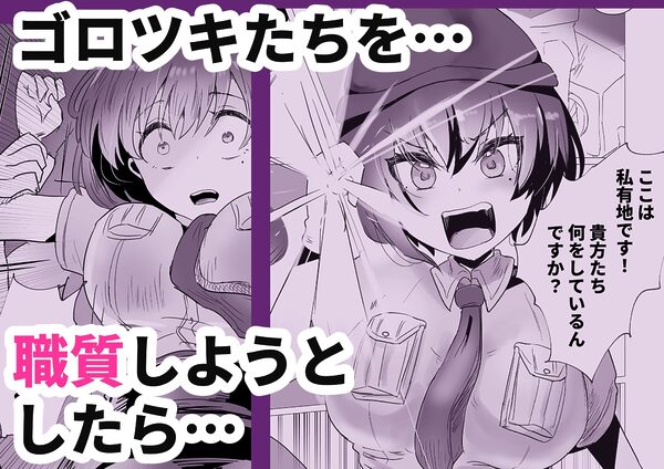 婦警さんが路地裏で手帳を奪われていろいろされてしまう! 画像1