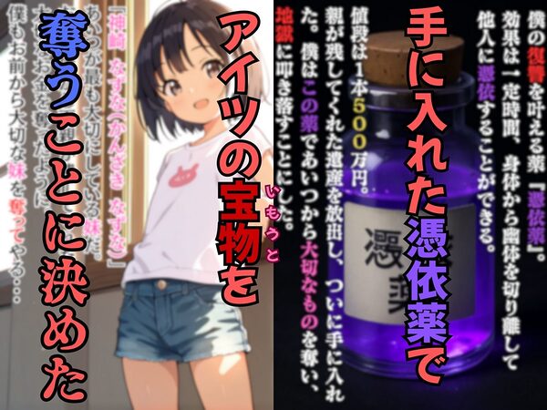 復讐憑依 ―いじめっ子の妹のからだを乗っ取った―（前編） 画像2