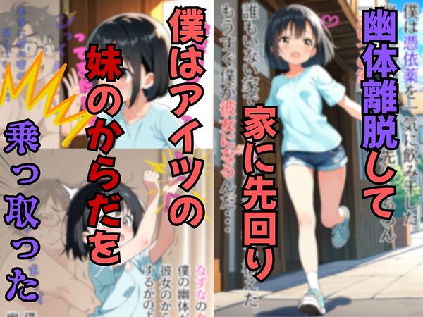 復讐憑依 ―いじめっ子の妹のからだを乗っ取った―（前編） 画像4