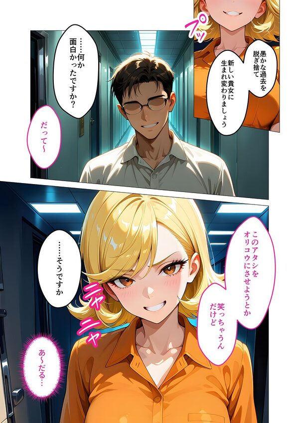 メス〇キ更生 激イキ教育プログラム 画像9