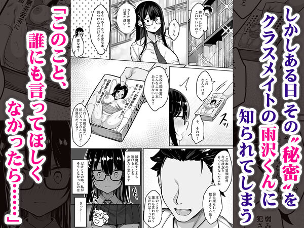 普段は真面目な図書委員ちゃん、エロ漫画通りのエッチをされてしまう 画像2