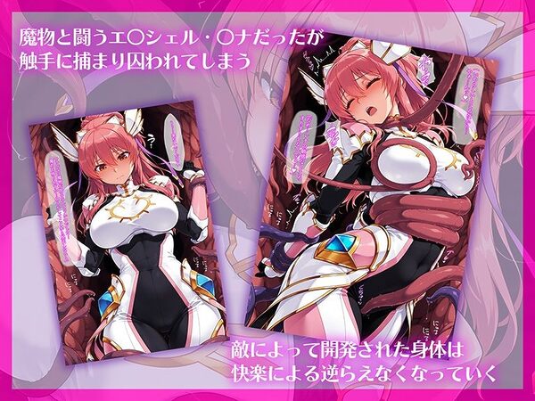 聖盾光乙女 〜淫触の奈落に沈む天使〜 画像1
