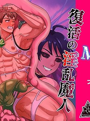 MMM  復活の淫乱魔人【アクオチスキー教室♂】
