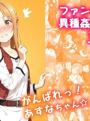 がんばれ！あすなちゃん☆【絵心あいのAI生成アトリエ】