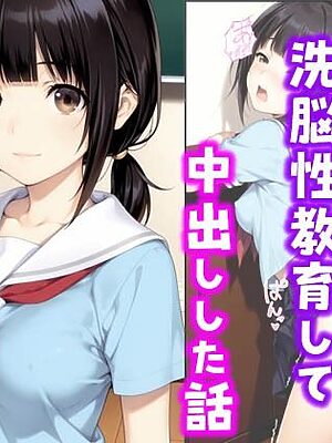俺好みの教え子を洗脳性教育して中出しした話【種付け彦】
