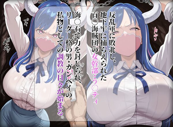 【ワ〇ピース】捕らわれのうるティ快楽堕ち全記録 画像1