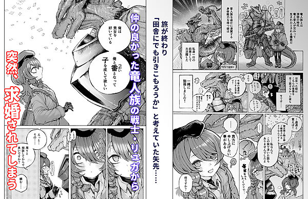 冒険仲間の異種族から孕ませ求婚されたけどまんざらでもない 画像2