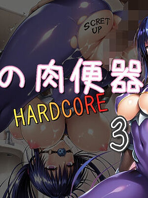 NEW俺の肉便器  HARDCORE3【Cべに】