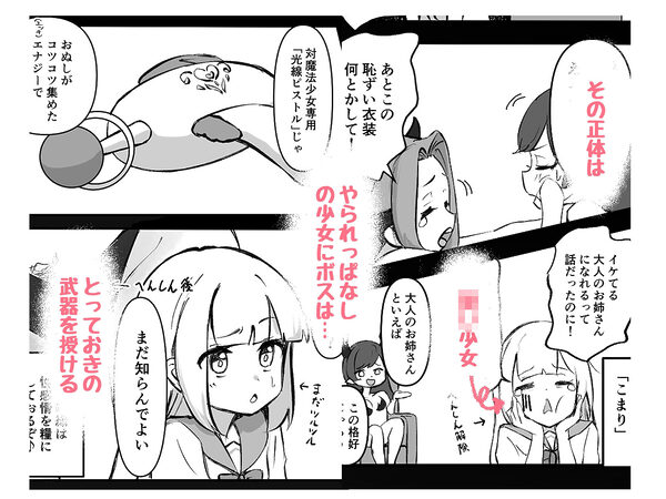 アクメビームで一発KO! 画像3
