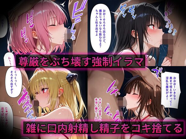 異端淫紋官  トラ〇ル編（セリフあり） 画像4