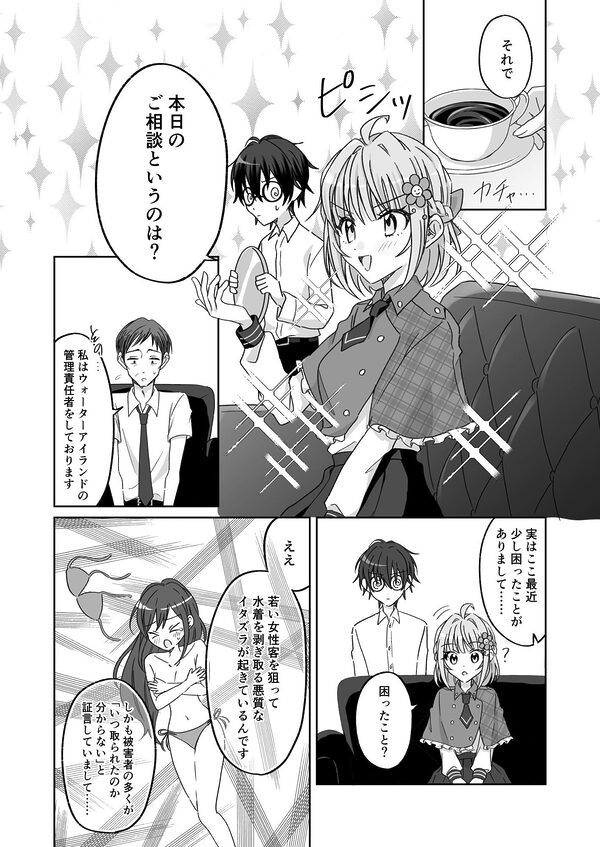 プールで強●ポロリ！？ 水着美女を狙う変態男を捕まえろ！ 画像3