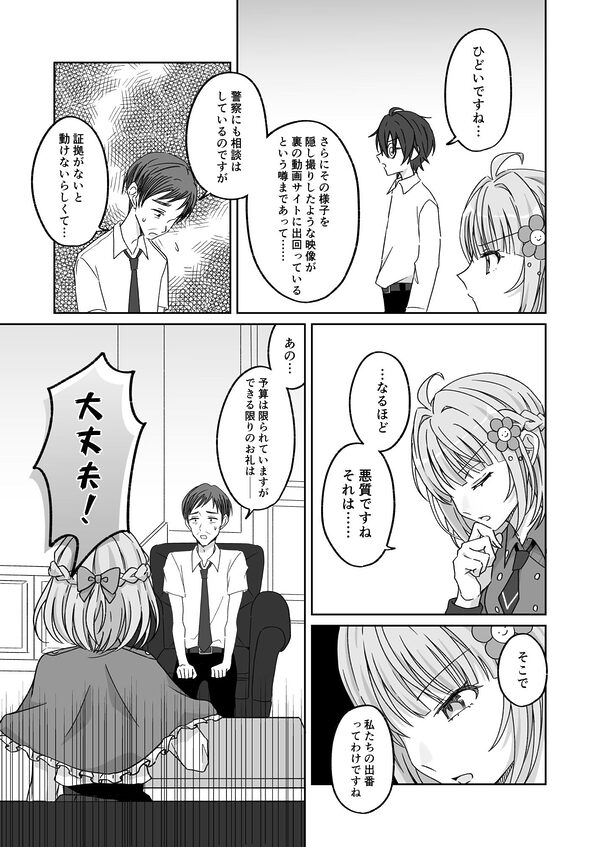 プールで強●ポロリ！？ 水着美女を狙う変態男を捕まえろ！ 画像4
