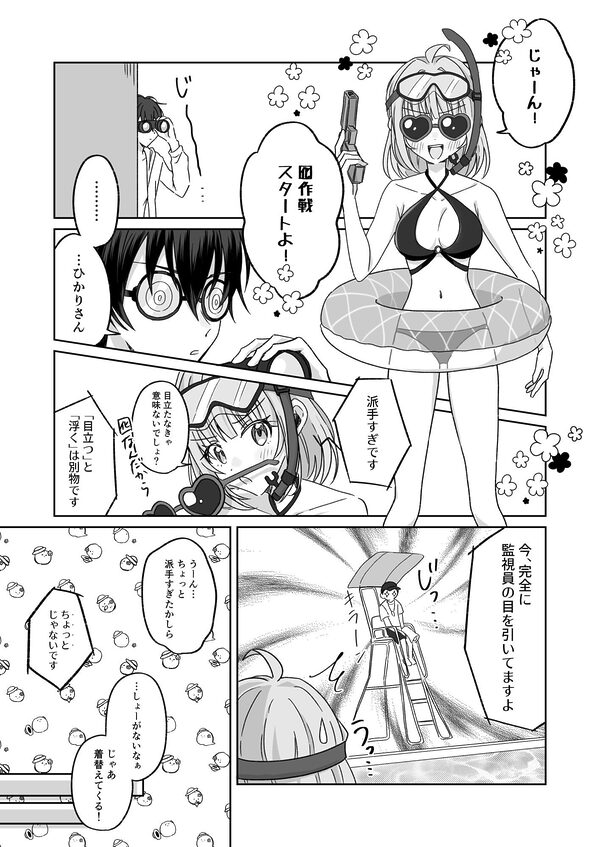 プールで強●ポロリ！？ 水着美女を狙う変態男を捕まえろ！ 画像6