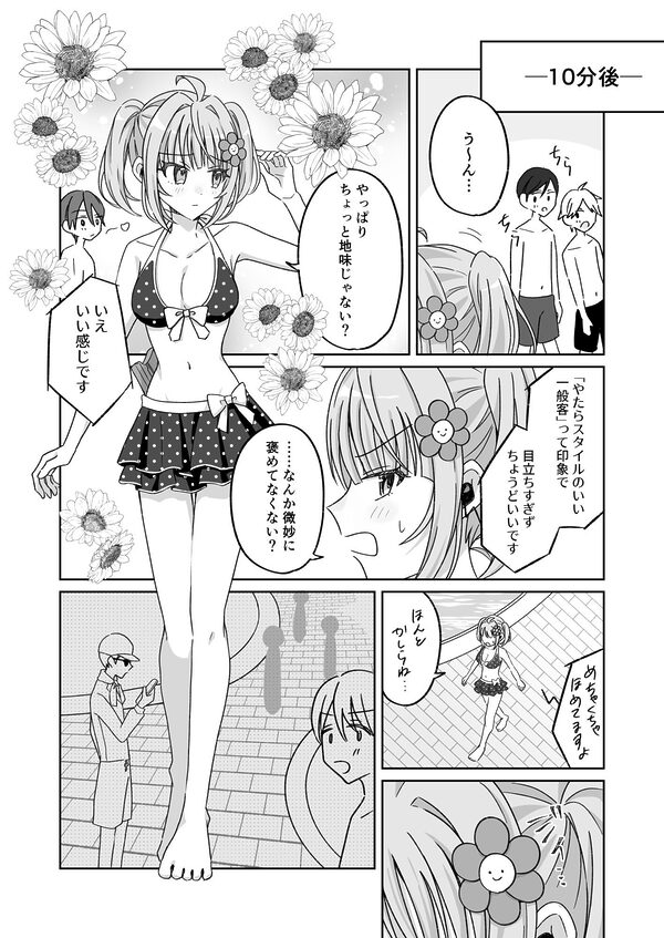 プールで強●ポロリ！？ 水着美女を狙う変態男を捕まえろ！ 画像7