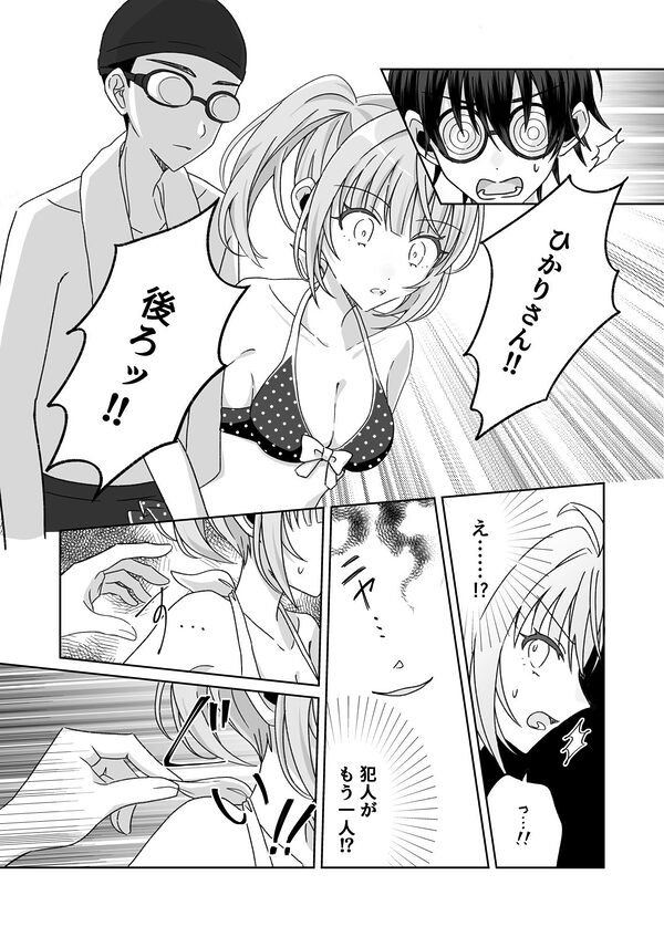 プールで強●ポロリ！？ 水着美女を狙う変態男を捕まえろ！ 画像8