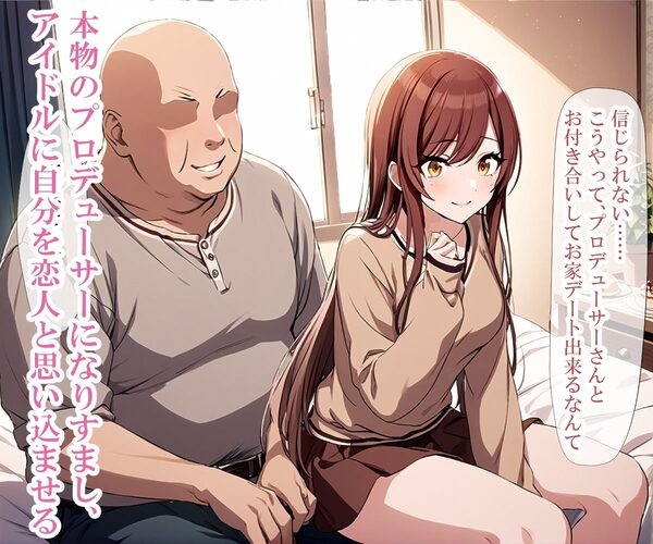 催〇おじさんに手折られるユリズイセン〜前編〜 画像3