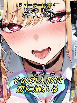 その肉人形は恋に溺れる【魔術師プロトン2D】