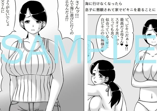 母さんが家でビキニを着たら 画像1