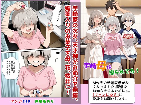 宇崎母は操られてる！ 画像1