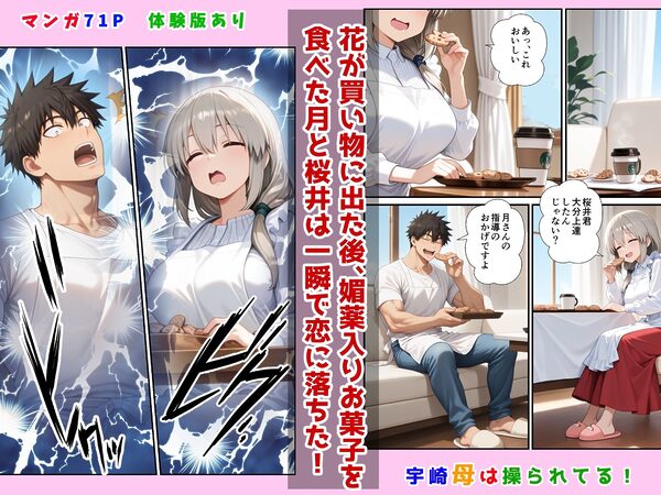 宇崎母は操られてる！ 画像2