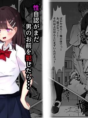 性自認がまだ男のお前を犯したら・・・〜TSして女になった友達を犯してしまった男の話〜【マメック星】