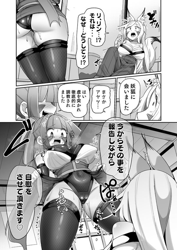 くノ一リンの負け染め調教-後語- 〜染まる二人の秘穴〜 画像5