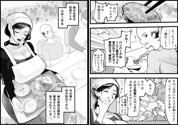 孕ませ寮母ハルエ 〜パイズリハンバーグ編〜 画像1