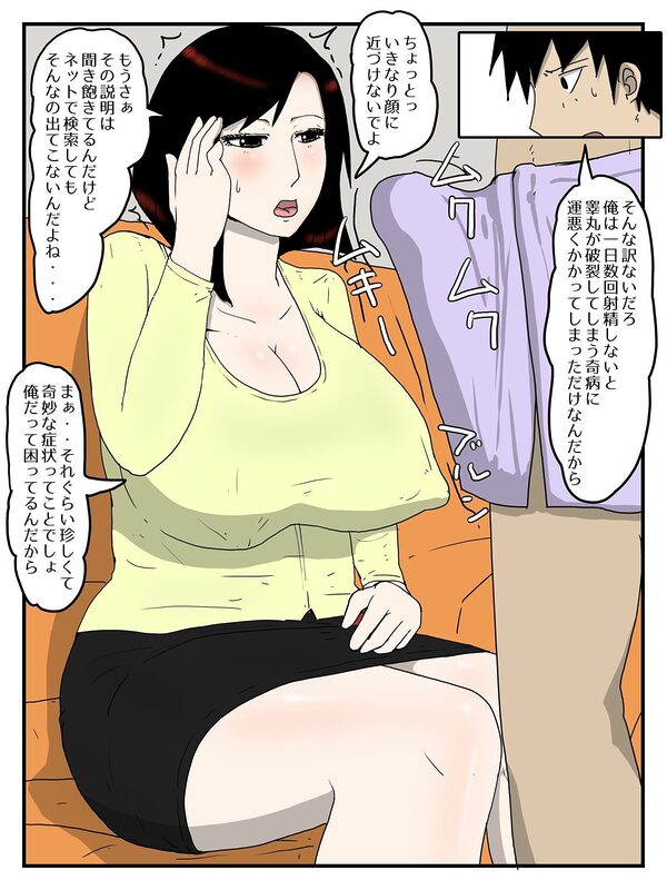 行き遅れの妹に軽蔑されながら中出しセックスしている件 画像3