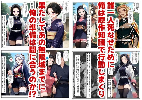 鬼滅な少女達に種付けしまくる【前編:遊郭編まで】《ストーリー＆台詞あり》〜【巨根チート主人公転生】〜 画像8