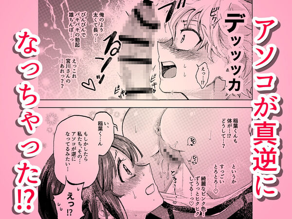 巨根彼女と肉穴彼氏 性器逆転でイチャラブ両想いセックス 画像4