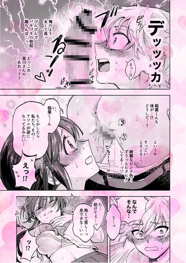 巨根彼女と肉穴彼氏 性器逆転でイチャラブ両想いセックス 画像9