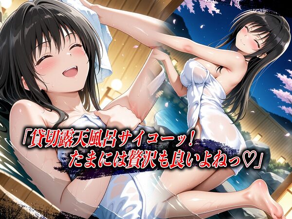 【4Kイラスト】心堕浸食_露天風呂が混浴なのを知らずにリラックスしていた古●川唯 画像1