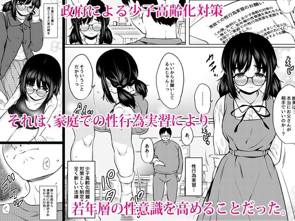 家庭性行為実習で娘の地味子とハメまくった話 画像1