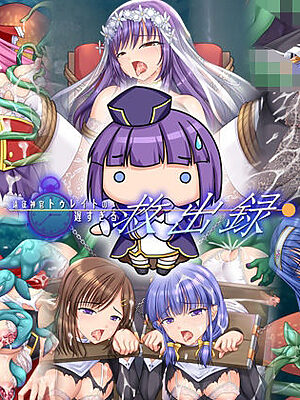 遠征神官トゥレイトの遅すぎる救出録【小山電脳技研】