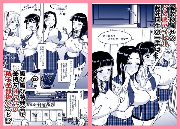 どん底アイドルオタクの精子全部抜く 画像1