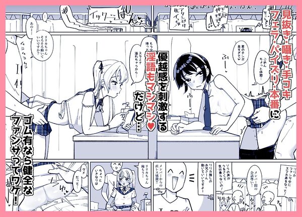 どん底アイドルオタクの精子全部抜く 画像3