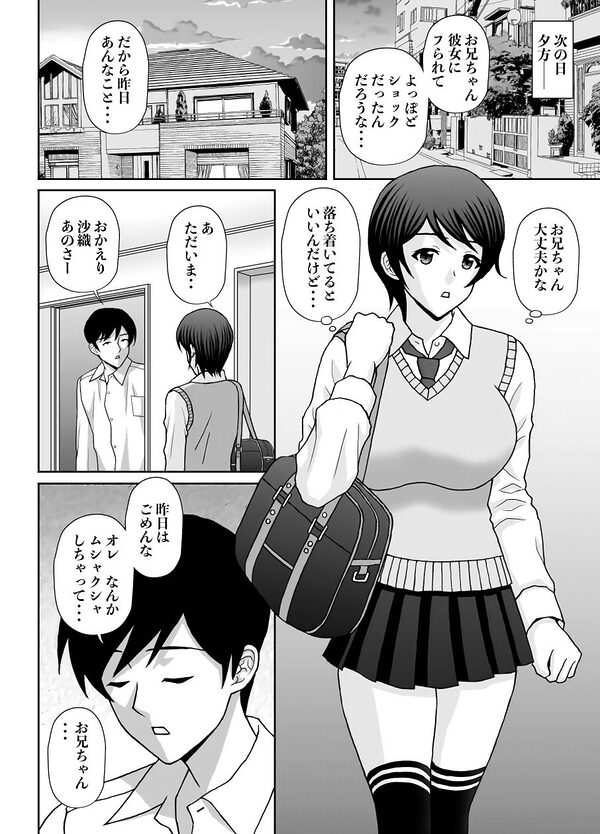 今日はフラれたので妹で性処理 画像4