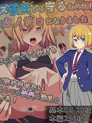 妹をクズ彼氏から守るため代わりに俺がカノジョになりました【よもぎぱら】