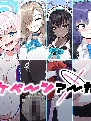 ドスケベーンアーカイブ【mega w】