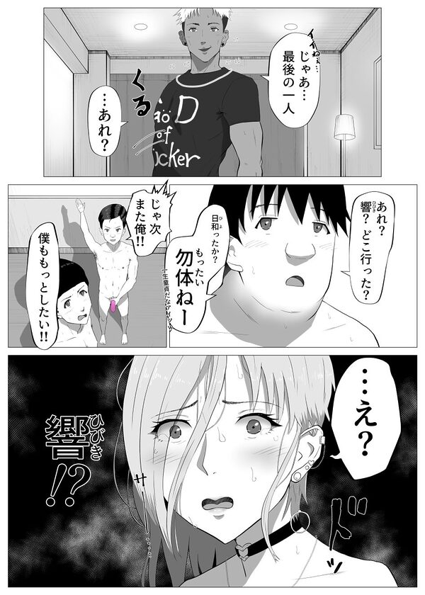 サノバビッチ！！ 画像7