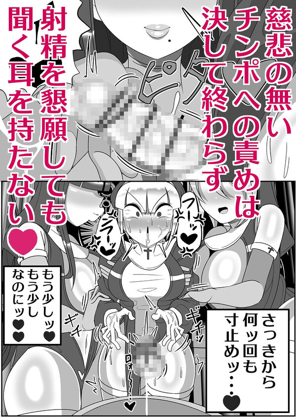 ふたなり聖女 射精禁止令 画像7