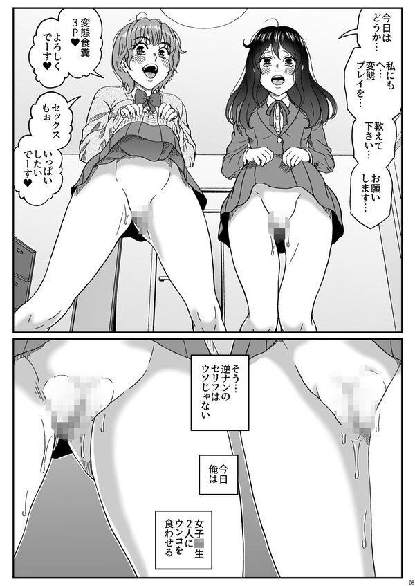 ふたりの変態女子がオジサンの大便器になる話 前編 画像2