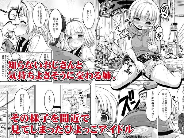 気持ちよすぎる枕営業〜赤ちゃんデキてもいいからもっと中出ししてくださいっ！11話 画像1