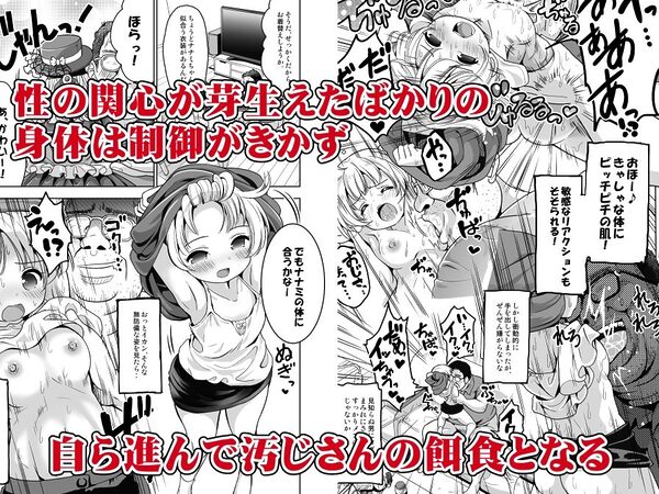 気持ちよすぎる枕営業〜赤ちゃんデキてもいいからもっと中出ししてくださいっ！11話 画像2