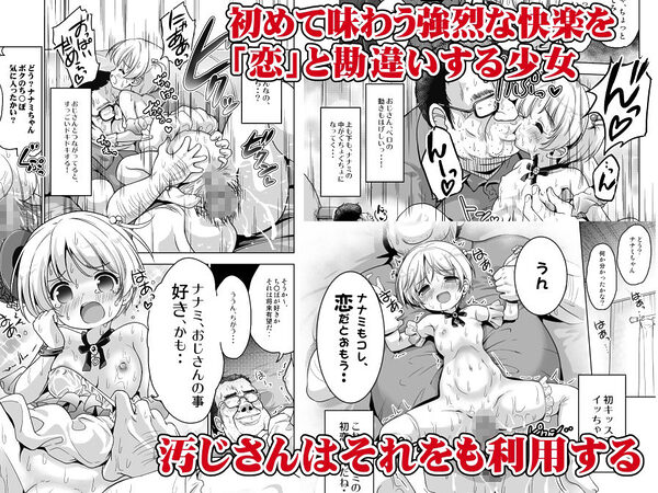 気持ちよすぎる枕営業〜赤ちゃんデキてもいいからもっと中出ししてくださいっ！11話 画像4